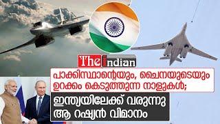 പാക്കിസ്ഥാനും, ചൈനയും നടുങ്ങും; ഇന്ത്യയിലേക്ക് വരുന്നു ആ റഷ്യന്‍ ഭീമന്‍ | TU-160 White Swan