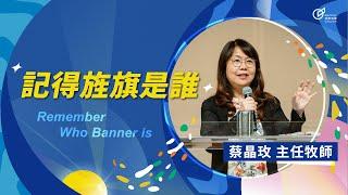 Remember Who Banner is - Senior Pastor May Tsai｜20250608