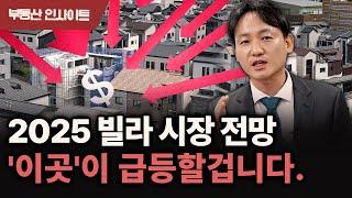 소액으로 아파트급 수익! 빌라 투자는 이렇게 하세요.