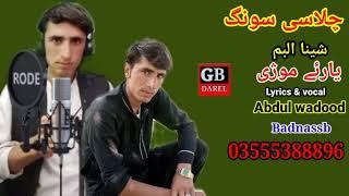 Chilasi songs 2023 || abdul wadood badnassb shina new song 2023 || gb new chilaci song