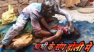 भाभी के संग होली में||Bhabhi Ke Sath Masti #viral #shorts #shortsfeed