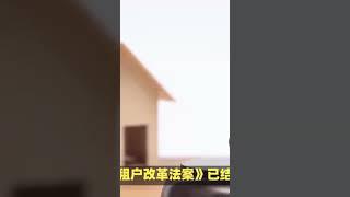 震撼！《租户权利法》出台 #租金上涨 #驱逐租客 #英国 #租房法律 #住房保障 #英国租房和房租 #私人租赁 #房东责任 #移民 #news