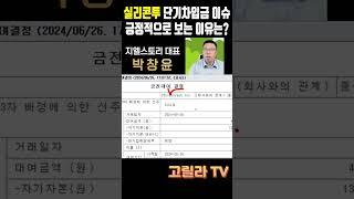 #실리콘투 단기차입금 통한 미국 물류 창고 증설, 공격적 투자 성과 거둘까?  #경제 #주식 #시황