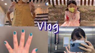 Vlog. 반복되는 출퇴근 일상, 새로운 앞치마, 초록시럽네일, 초보네일리스트