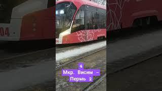 трамвай Мой тгк Транспорт Города Перми