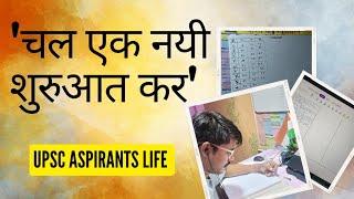 'चल एक नई शुरुआत कर' | upsc study vlog | upsc aspirants life and challenges | arvind gaud upsc study