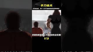 男人竟然一記手刀打破了奧利巴比鋼鐵還堅硬的腹肌？刃牙擂臺篇大合集一口氣看完！#動漫 #動漫解說 #動漫推薦 #二次元 #刃牙 #動漫解說 #動畫解說 #電影解說 #拳願阿修羅 #動漫