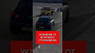Уклонение от встречного столкновения