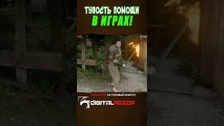 ТУПОСТЬ ПОМОЩИ В ИГРАХ! // EPIC NPC MAN