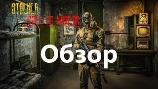 STALKER: Call of Misery : обзор на мод