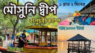 Mousuni Island 2024 | Mousuni Island Best Camp | মৌসুনি আইল্যান্ড | 1 Day Tour From Kolkata |Weekend