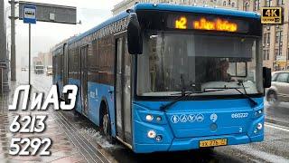 ЭТО АВТОБУС - ЛиАЗ-6213 (м2, №840) и ЛиАЗ-5292 (№116) на улицах Москвы. 2023 4k