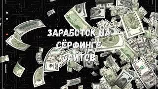 Как Заработать 1000 рублей на SeoSprint!