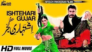 ISHTEHARI GUJAR - SHAN, NARGIS, SAUD & SANA - Tip Top Worldwide