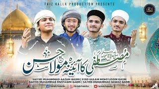 New Imam Hasan Manqabat | Mustafa Ka Aaina Maula Hasan | 15 Ramzan Manqabat | Faiz Kalla Production