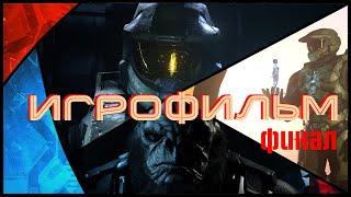 ИГРОФИЛЬМ HALO INFINITE - (часть 3) Финал | русские субтитры | 1440p | Озвучка StaticVoicegame