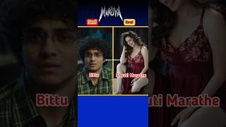 Munjya Movie Cast Reel vs Real #shorts #trending #munjya #munjyamovie