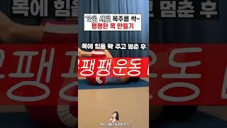 지금 당장 해야하는 가로세로 목주름 없애는 운동
