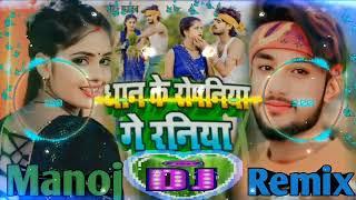 #dhaan ke  Ropaniya Ge Raniya se #Ashish Yadav ka song DJ Remix 2024