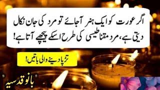 Bano Qudsia Qouets l Relationship Qouets l Motivational qouets l Urdu Poetry l Meharvoice1M