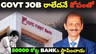 How a Frustrated man Build a 50000 crore IDFC FIRST BANK || Business case study