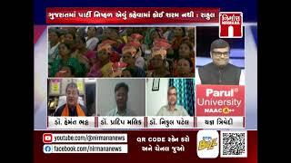 ZERO HOUR | મિશન ગુજરાત પર વિશેષ ચર્ચા |NIRMANA NEWS| 08 03 2025