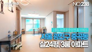 [NO.238] 서울 광진구 중곡동 신축 아파트 3타입 총 21세대