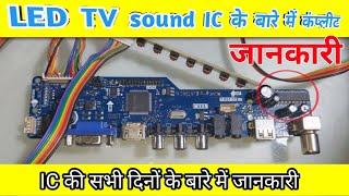 LED TV sound IC की सभी पिनो के बारे में जानकारी LED TV sound problem Sahi karna sikhen