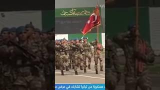 وحدات عسكرية من تركيا تشارك في عرض عسكري #العرض العسکری #عرض عسکری #الجيش الترکی #تاریخ العسکریہ