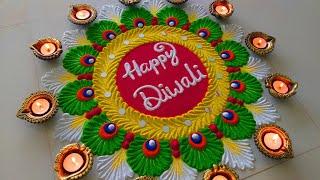 Happy Diwali Top Easy Rangoli | दिवाली की सुन्दर प्यारी रंगोली | Latest Beautiful Diwali Rangoli