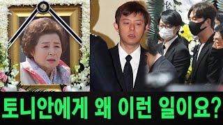 가수 토니안의 어머니가 세상을 떠나 토니안이 쓰러졌습니다. 토니안에게 왜 이런 나쁜 일이 일어났을까.