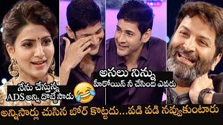 Mahesh Babu Ragging Samantha | Mahesh Babu Funny Conversation With Samantha | Trivikram | FridayBuzz