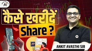 How to Buy Shares? | Step-by-Step Guide for Beginners | By Ankit Avasthi Sir