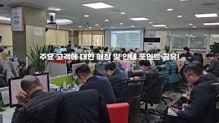 온나라부동산 중개법인의 아침 조회입니다. 대형 부동산 중개 법인의 아침은 어떤 모습일까요? 부동산의 전문가가 모여 있는곳! #부산상가매매 #부산부동산 #중개사무소 #연산동부동산