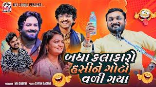 Hitesh Antada : બધા કલાકારો હસીને ગોટો વળી ગયા | Jokes | Bhedapipliya | Mv Studio