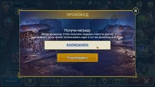 НОВЫЙ ПРОМО-КОД ДЛЯ ВСЕХ raid shadow legends