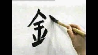Escritura que Relaja | Kanji Japones | El Rincon de Teshimide | Gambateando - Japones Para Todos