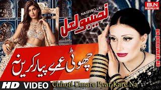 Chhoti Umare Pyar Kare Na | Naseebo Lal | New Punjabi Sad Songs 2023 | BN BUREWALA HD