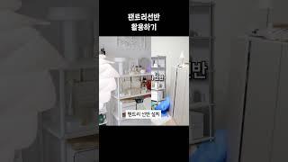애매하게 남는 공간 팬트리 선반 활용하기