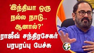 "India ஒரு நல்ல நாடு.. ஆனால்?" Rajeev Chandrasekhar Speech | One Nation One Election | DMK | BJP