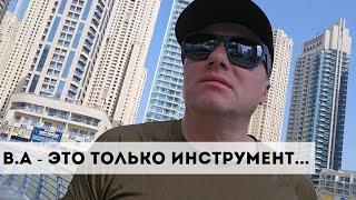 Волновой Анализ - это просто инструмент...