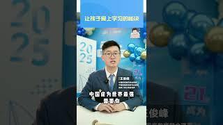 要将孩子的努力和社会发展联系起来 #教育 #孩子成长