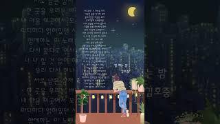 우리 다시 하나되어 #김호중 #별헤는밤 #KIMHOJOONG #TVAROTTI