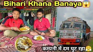 Aaj Bihari Khana Banaya || company Me सास  Nahi Le Pa Raha hu || दम घुटने लगा || #vlog