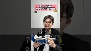 【塾･予備校選び】通うと伸びやすい塾の特徴4選 #塾 #予備校 #成績 #伸びやすい #特徴 #勉強 #受験 #入試 #元塾講師