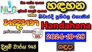 Handahana 0948 2024.10.28 Today Lottery Result අද හඳහන ලොතරැයි ප්‍රතිඵල nlb