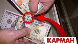 Как отличить настоящие 100 долларов от фальшивых