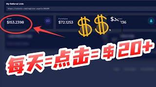 阅读邮件赚美金 │网络赚钱赚美元│在家赚美金│新手网上赚钱│小白赚络赚钱│Timmy天米│Make money online│passive income.