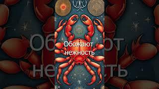 10 Фактов о знаке Рак