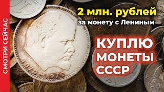 Шок! 2000000 рублей ЦЕНА МОНЕТЫ СССР с Лениным  ЦЕНА МОНЕТЫ ЮБИЛЕЙНЫй РУБЛЬ 100 лет ЛЕНИНУ 1970